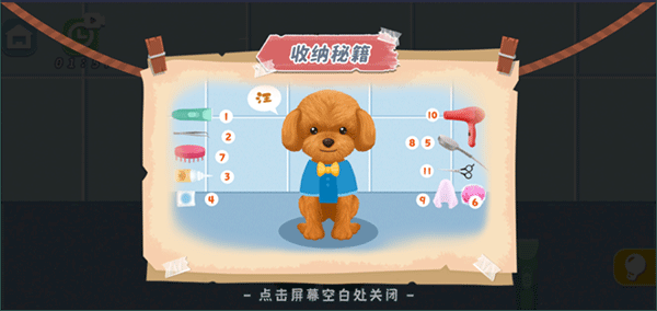 指尖收纳游戏