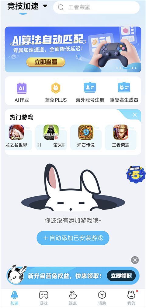 迅猛兔加速器app