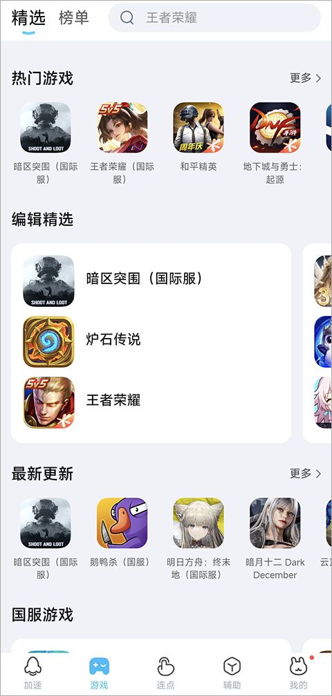 迅猛兔加速器app