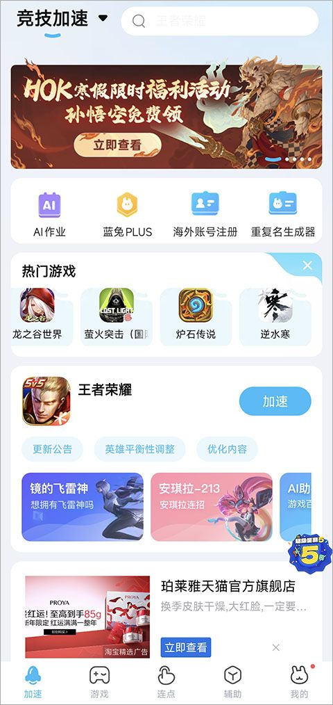 迅猛兔加速器app