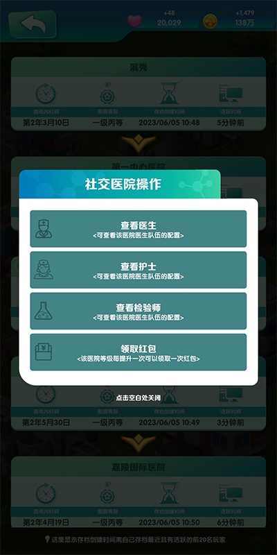 我是院长2游戏