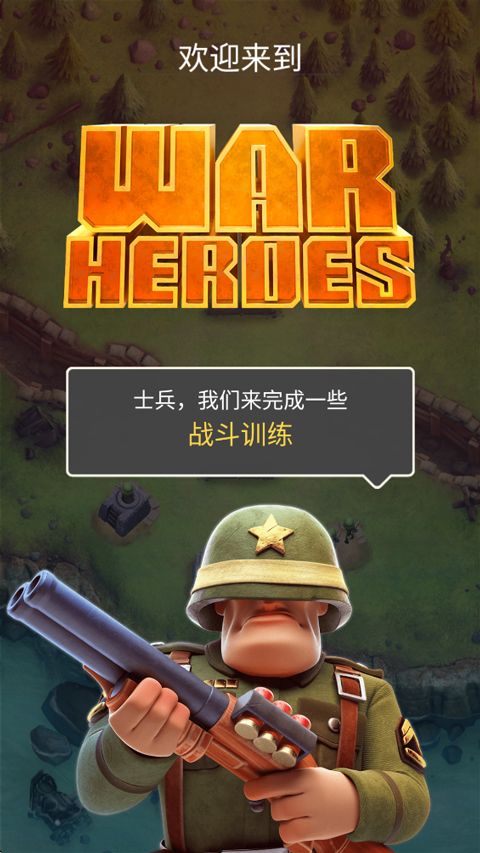 战区英雄