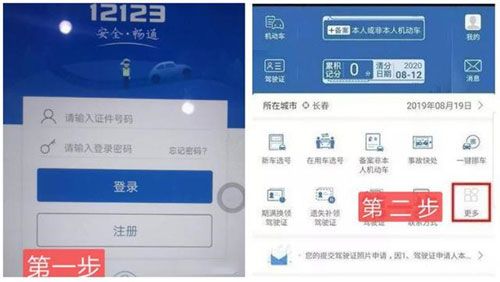 12123电子驾驶证app