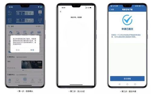 12123电子驾驶证app