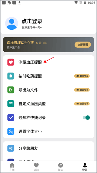 血压管理助手app