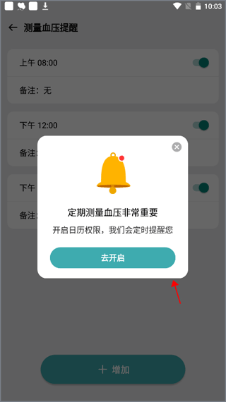 血压管理助手app