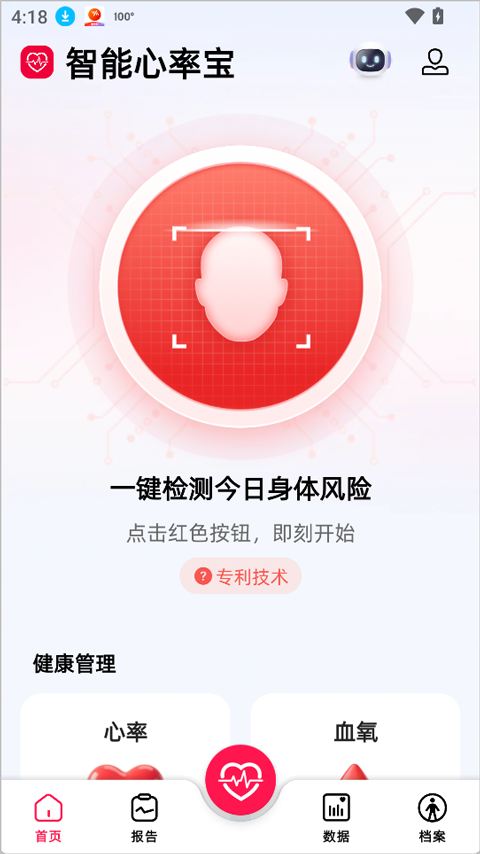 智能心率宝app