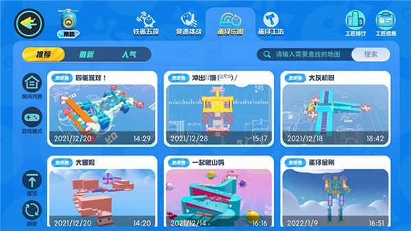 蛋仔派对b服 v1.0.280最新版