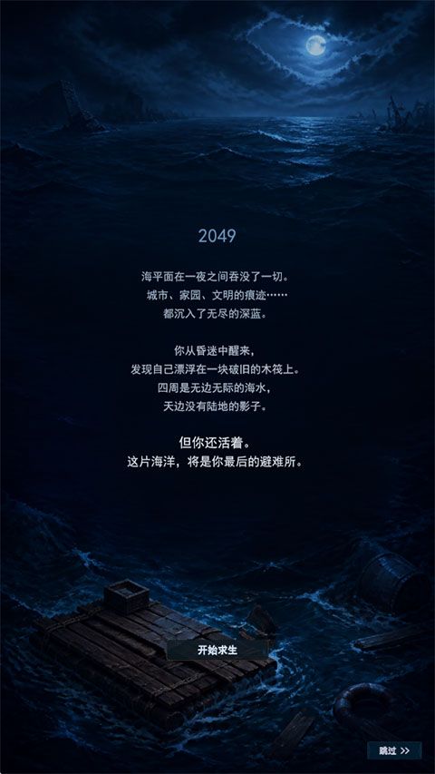 末日避难所游戏