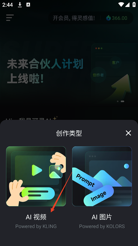 可灵AI app v3.6.10.480