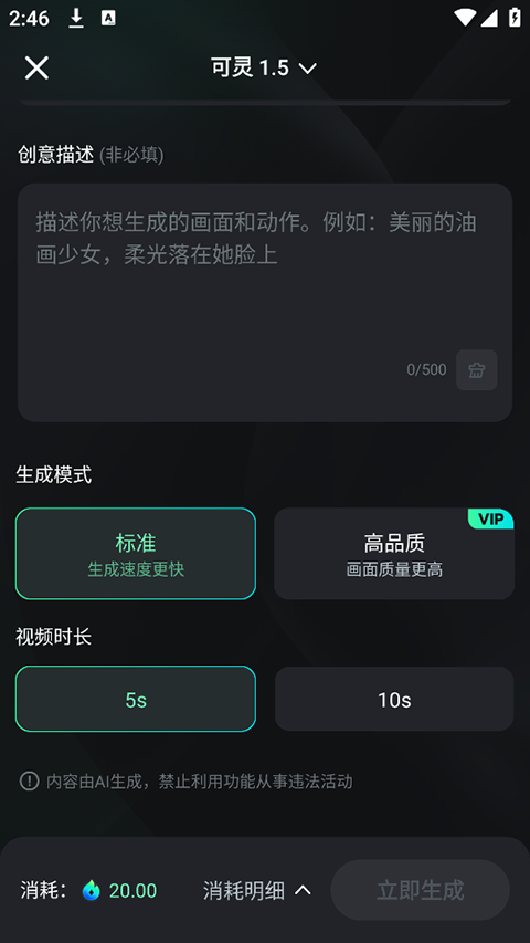 可灵AI app v3.6.10.480