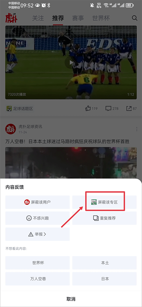 虎扑app官方 v8.2.52.07092最新版