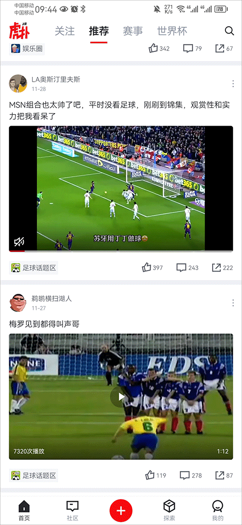 虎扑app官方 v8.2.52.07092最新版