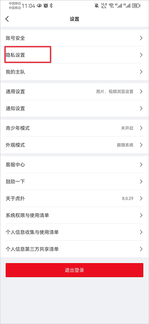 虎扑app官方 v8.2.52.07092最新版