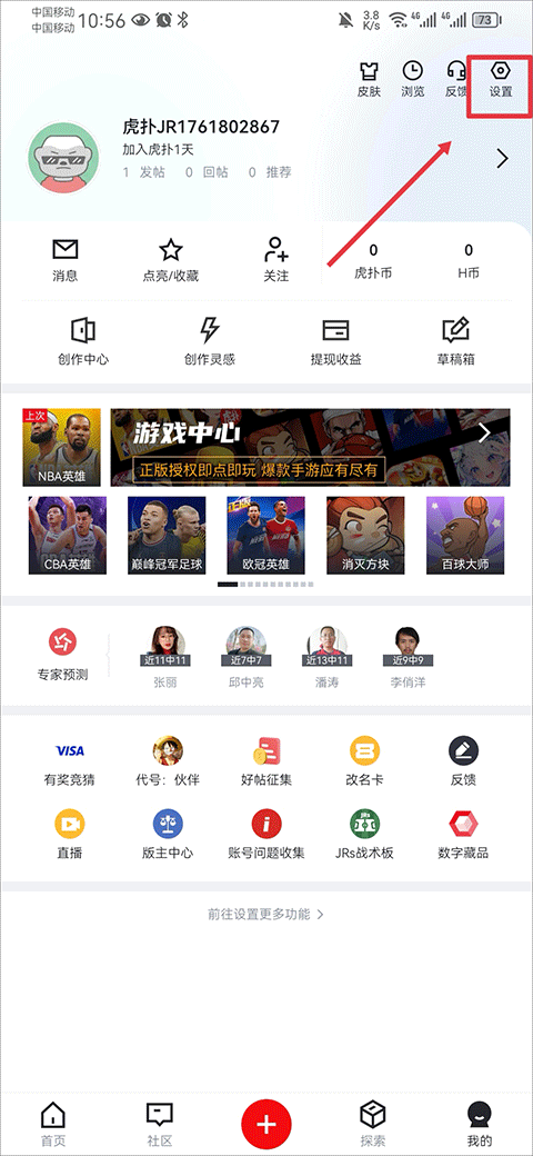 虎扑app官方 v8.2.52.07092最新版
