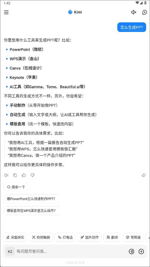 Kimi智能助手app