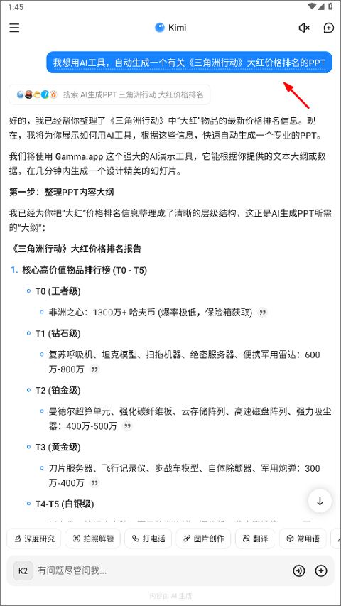Kimi智能助手app