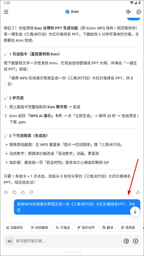 Kimi智能助手app