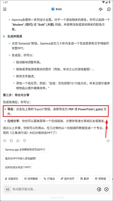 Kimi智能助手app