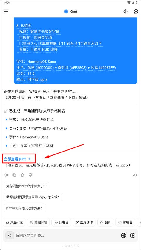 Kimi智能助手app