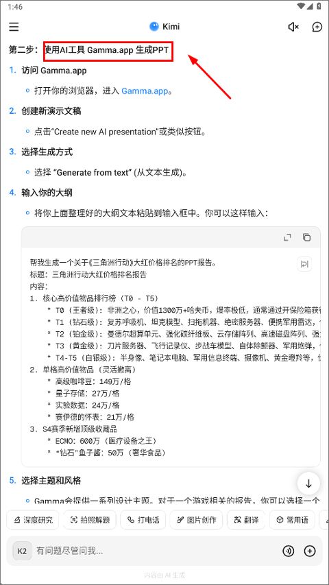 Kimi智能助手app