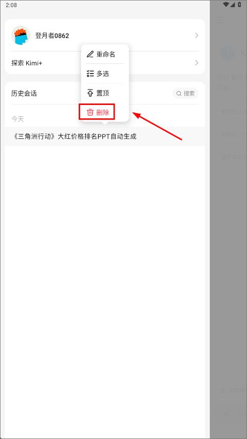 Kimi智能助手app