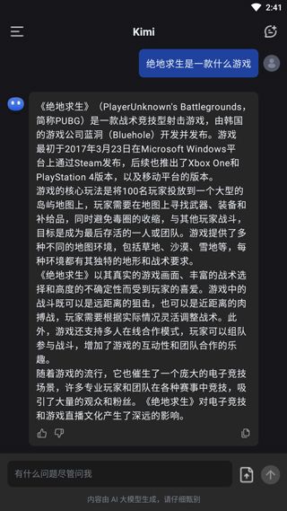 Kimi智能助手app