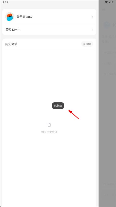 Kimi智能助手app