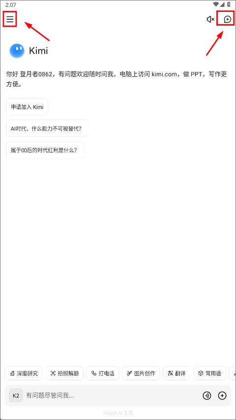 Kimi智能助手app