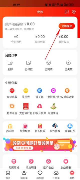 返利省钱联盟app