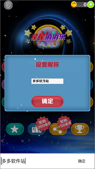 星星消消乐手游 v6.5.7