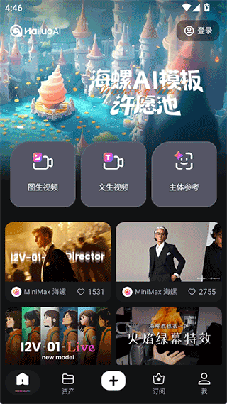 海螺AI app v2.16.3