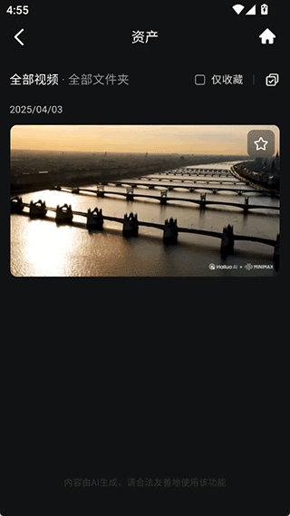 海螺AI app v2.16.3