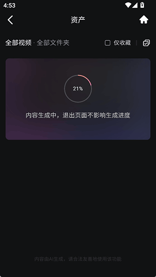 海螺AI app v2.16.3