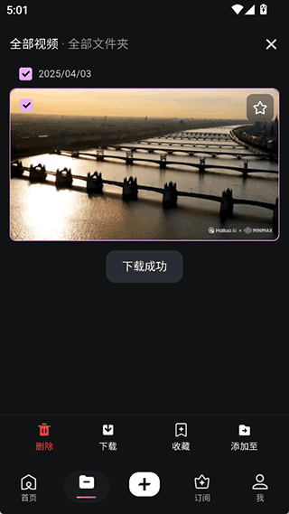 海螺AI app v2.16.3