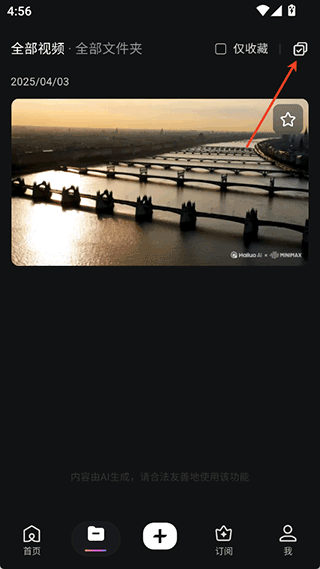 海螺AI app v2.16.3