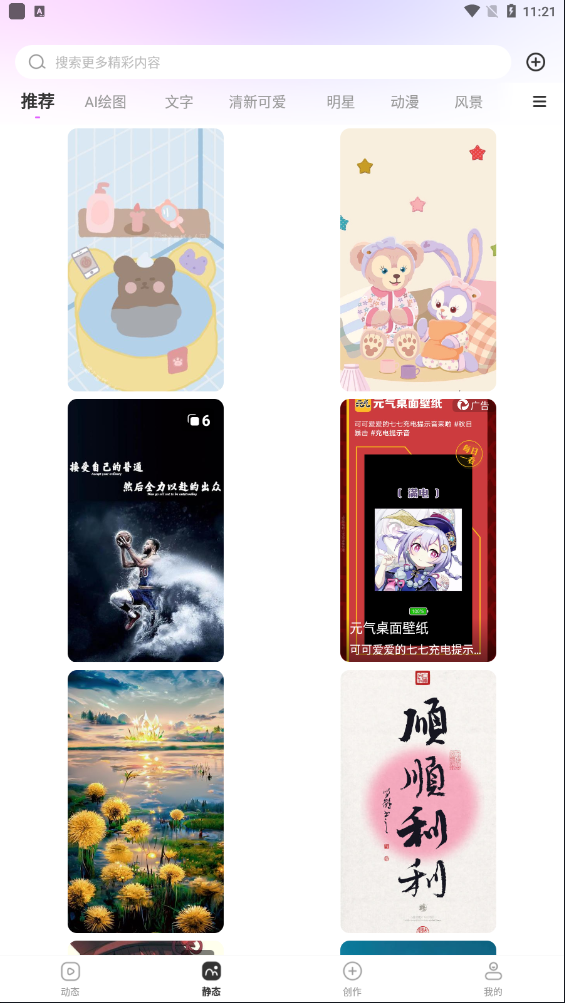 壁纸秀秀 v1.0.00.244最新版