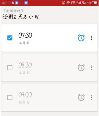 使命闹钟app官方版