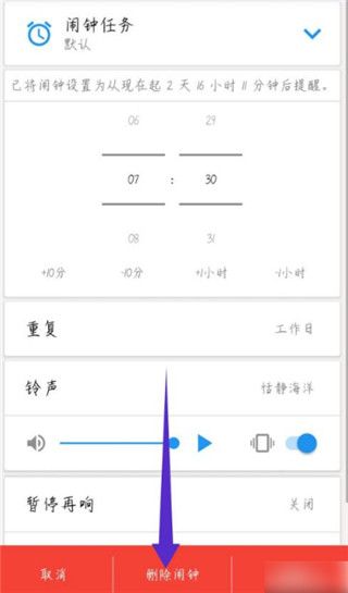 使命闹钟app官方版