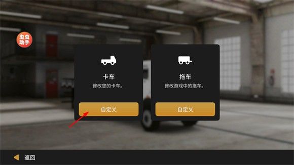 全球卡车模拟器汉化版最新版