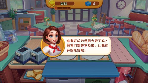 小镇大厨国际最新版