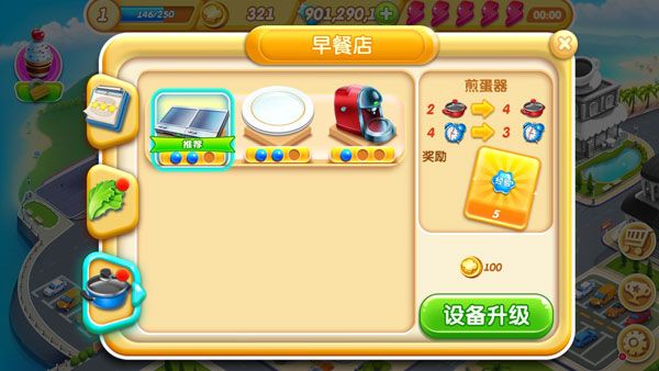 小镇大厨国际最新版
