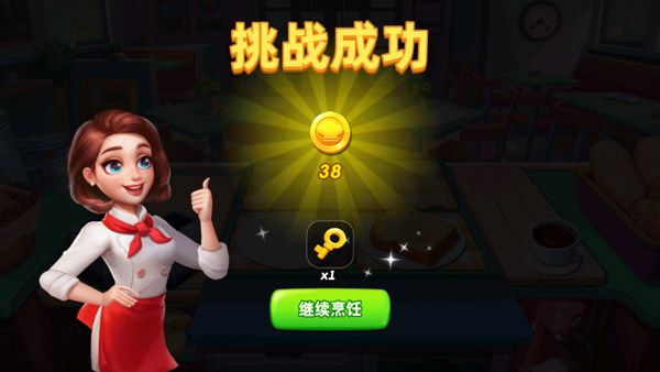 小镇大厨国际最新版