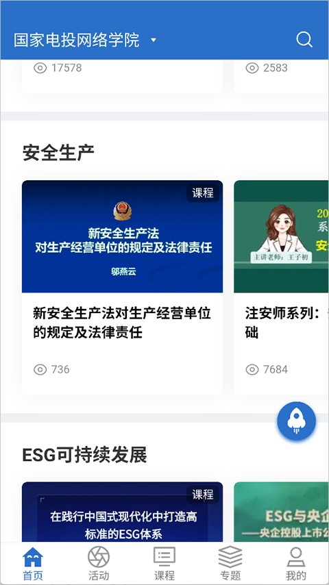 国家电投网络学院app