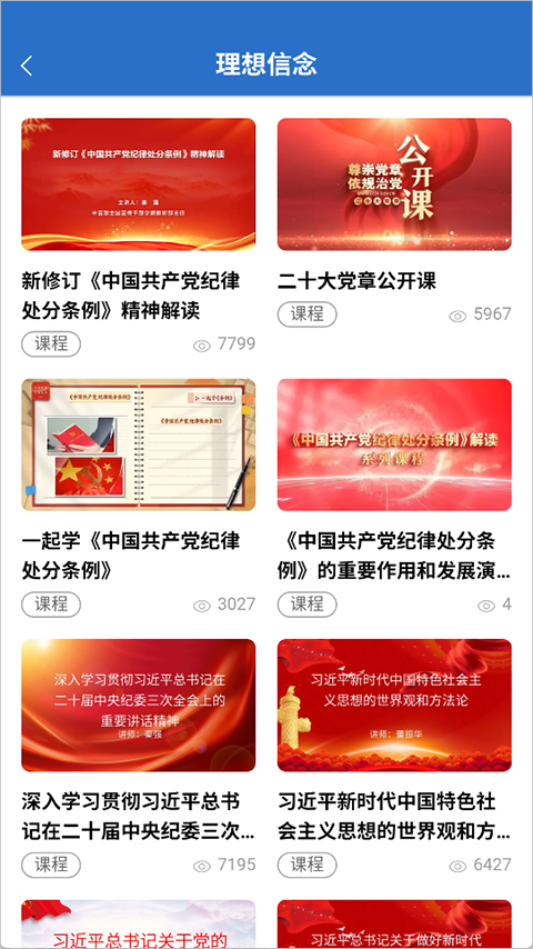 国家电投网络学院app