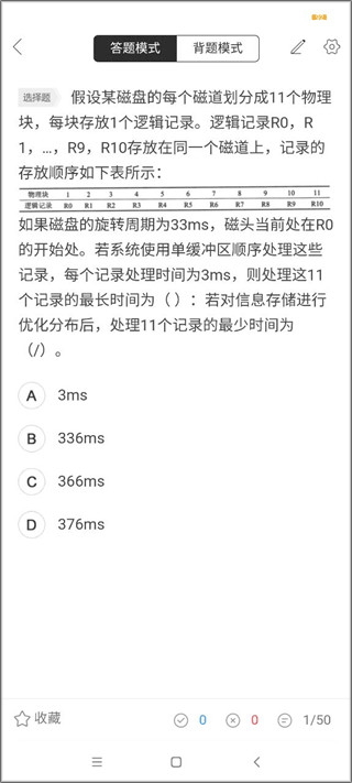 软考通app