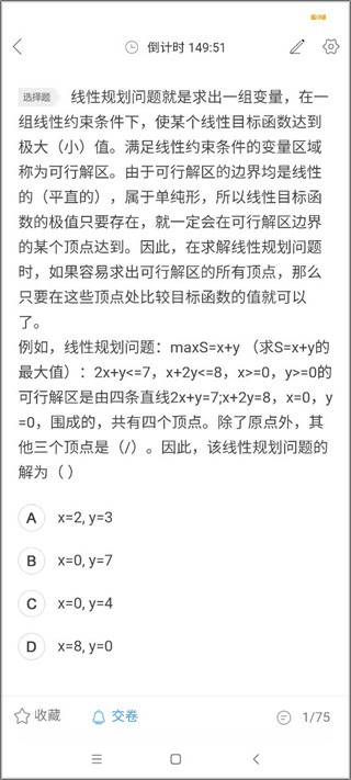 软考通app