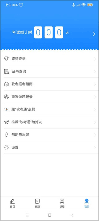 软考通app