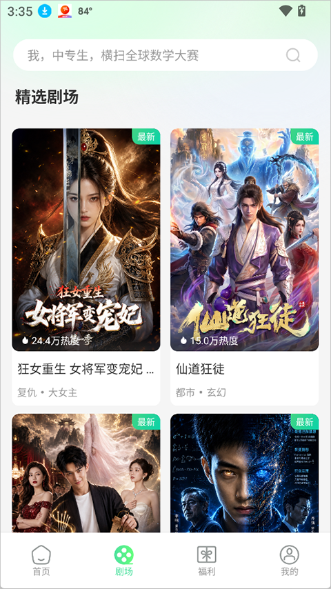 影谭剧场app