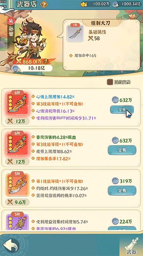 欢乐斗萌将官方版